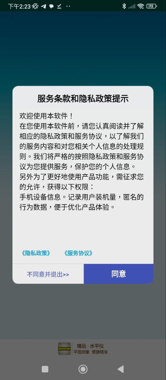最新版本小智水平仪_免费下载小智水平仪v5.5.6